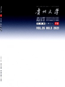 贵州大学学报